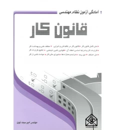 کتاب قانون کار سرمدنهری سیمای دانش