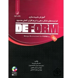 کتاب آموزش شبیه سازی فرایندهای شکل دهی با نرم افزار المان محدود DEFORM-3D