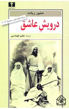 کتاب درویش عاشق