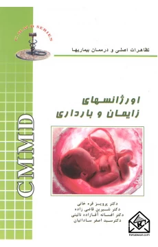 کتاب اورژانسهای زایمان و بارداری