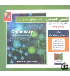 کتاب شیمی عمومی ماهیت مولکولی ماده و تغییر جلد یک کتاب دوم