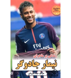 کتاب زندگی پر ماجرای نیمار جادوگر