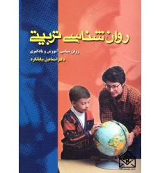 کتاب روان شناسی تربیتی