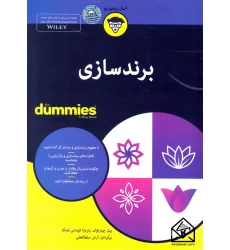 کتاب برند سازی