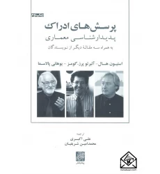کتاب پرسش های ادراک پدیدارشناسی معماری