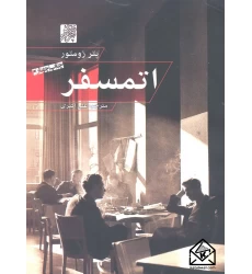 کتاب اتمسفر