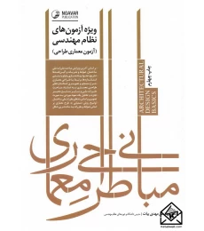 کتاب مبانی طراحی معماری بیات نوآور