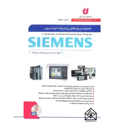 کتاب مجموعه پروژه های پیشرفته اتوماسیون Siemens
