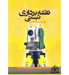 کتاب نقشه برداری ثبتی