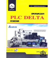 کتاب پروژه های کاربردی با PLC DELTA