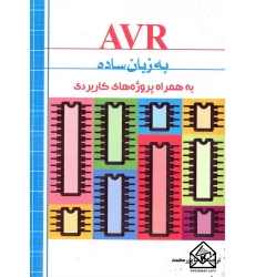 کتاب AVR به زبان ساده
