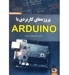 کتاب پروژه های کاربردی با ARDUINO