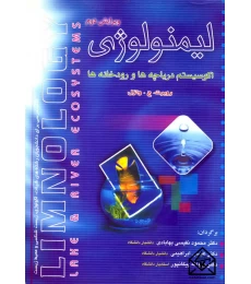کتاب لیمنولوژی
