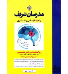 کتاب روانشناسی تربیتی (میکرو طبقه بندی شده)