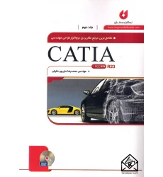 کتاب کامل ترین مرجع کاربردی نرم افزار طراحی مهندسی CATIA جلد دوم
