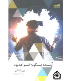 کتاب آینده چگونه خواهد بود