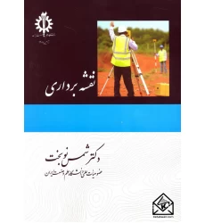 کتاب نقشه برداری