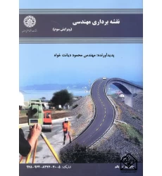 کتاب نقشه برداری مهندسی