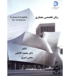 کتاب زبان تخصصی معماری