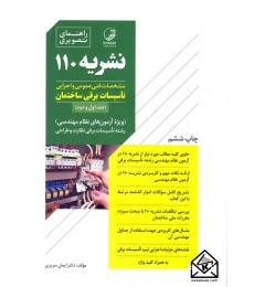 کتاب راهنمای تصویری نشریه 110