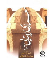 کتاب معماری روستایی 2-1