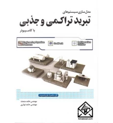 کتاب مدل سازی سیستم های تبرید تراکمی و جذبی با کامپیوتر