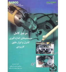 کتاب مرجع کامل سیستم های اندازه گیری کنترل و ابزار دقیق کاربردی