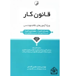 کتاب قانون کار