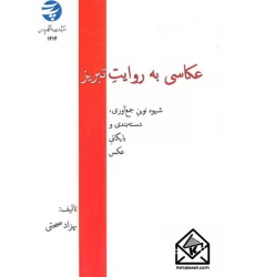 کتاب عکاسی به روایت تبریز