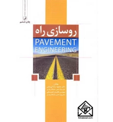 کتاب روسازی راه