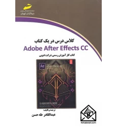 کتاب کلاس درس در یک کتاب Adobe After Effects CC