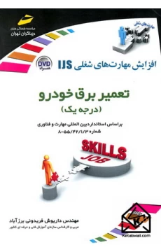 کتاب تعمیر برق خودرو درجه یک