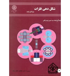 کتاب شکل دهی فلزات