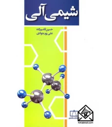 کتاب شیمی آلی