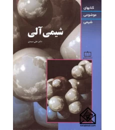 کتاب شیمی آلی موضوعی