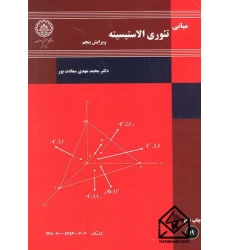 کتاب مبانی تئوری الاستیسیته
