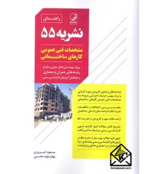 کتاب راهنمای نشریه 55