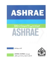 کتاب مهندسی تاسیسات8 ASHRAE