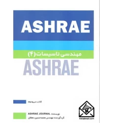 کتاب مهندسی تاسیسات4 ASHRAE