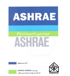 کتاب مهندسی تاسیسات1 ASHRAE