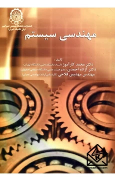 کتاب مهندسی سیستم