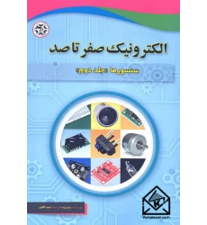 کتاب الکترونیک صفر تا صد سنسورها جلد دوم