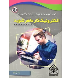 کتاب الکترونیک کار ماهر شوید