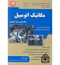 کتاب مکانیک اتومبیل