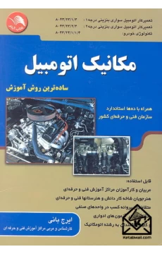 کتاب مکانیک اتومبیل