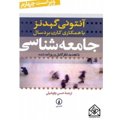 کتاب جامعه شناسی 