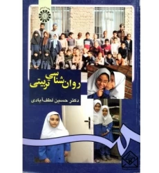 کتاب روان شناسی تربیتی