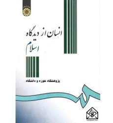 کتاب انسان از دیدگاه اسلام
