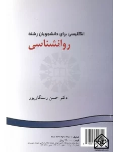 کتاب انگلیسی برای دانشجویان رشته روانشناسی