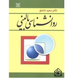 کتاب روانشناسی بالینی